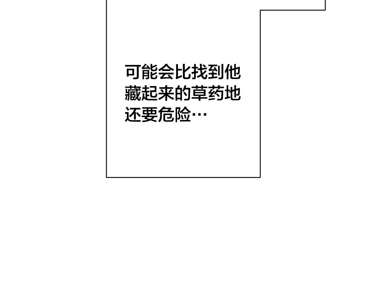 第76话正在恢复记忆 第71页