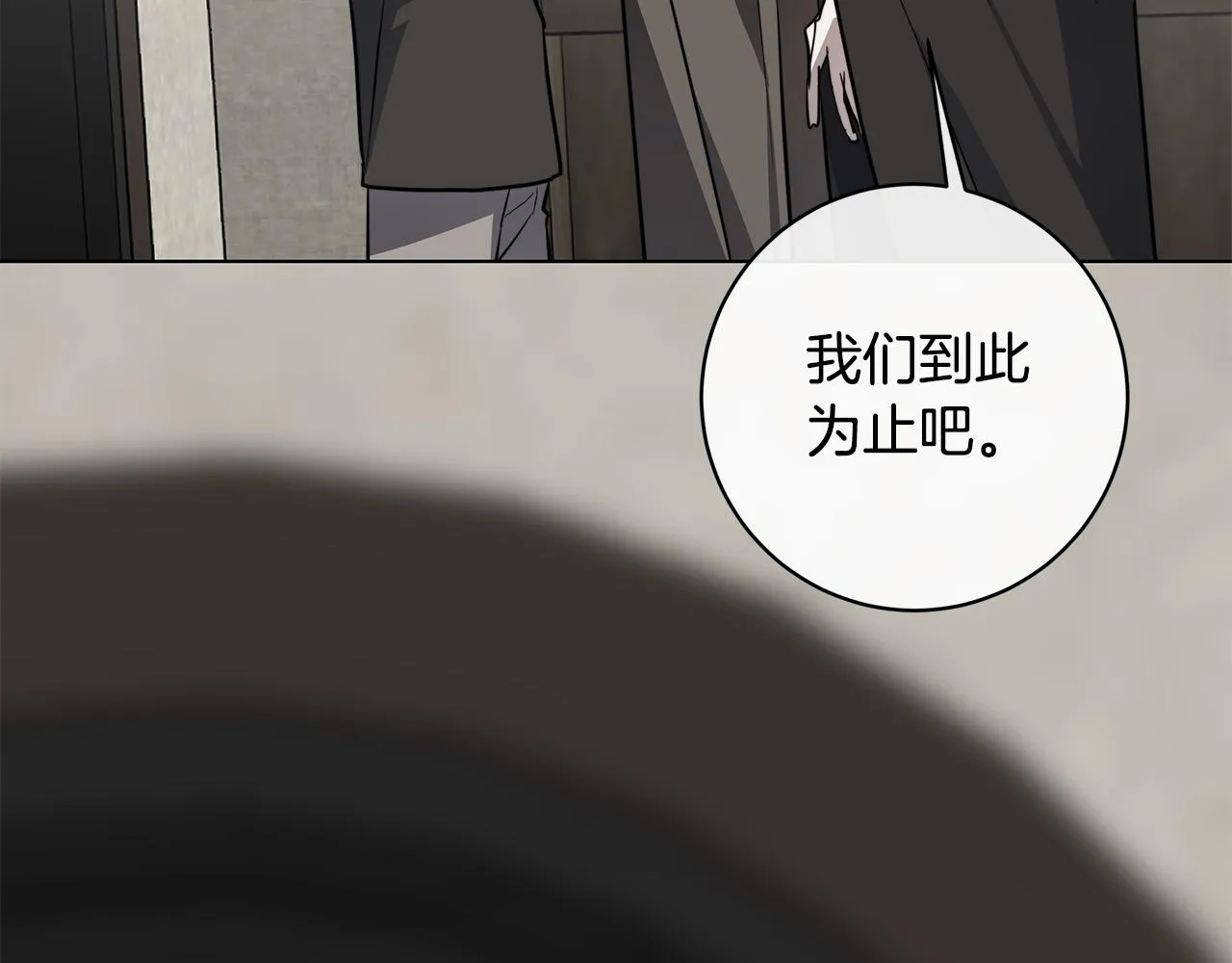 第76话正在恢复记忆 第75页