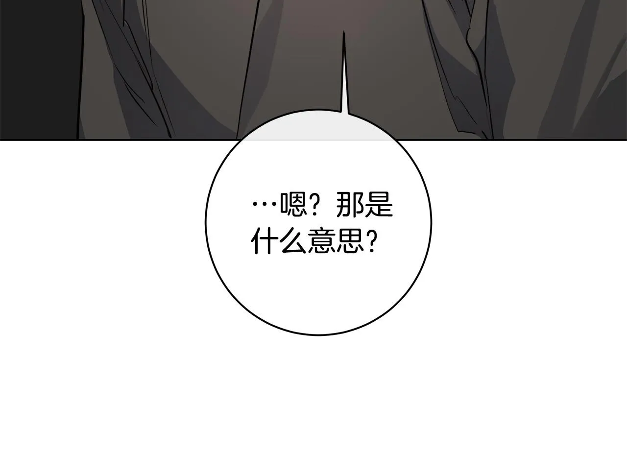 第76话正在恢复记忆 第78页