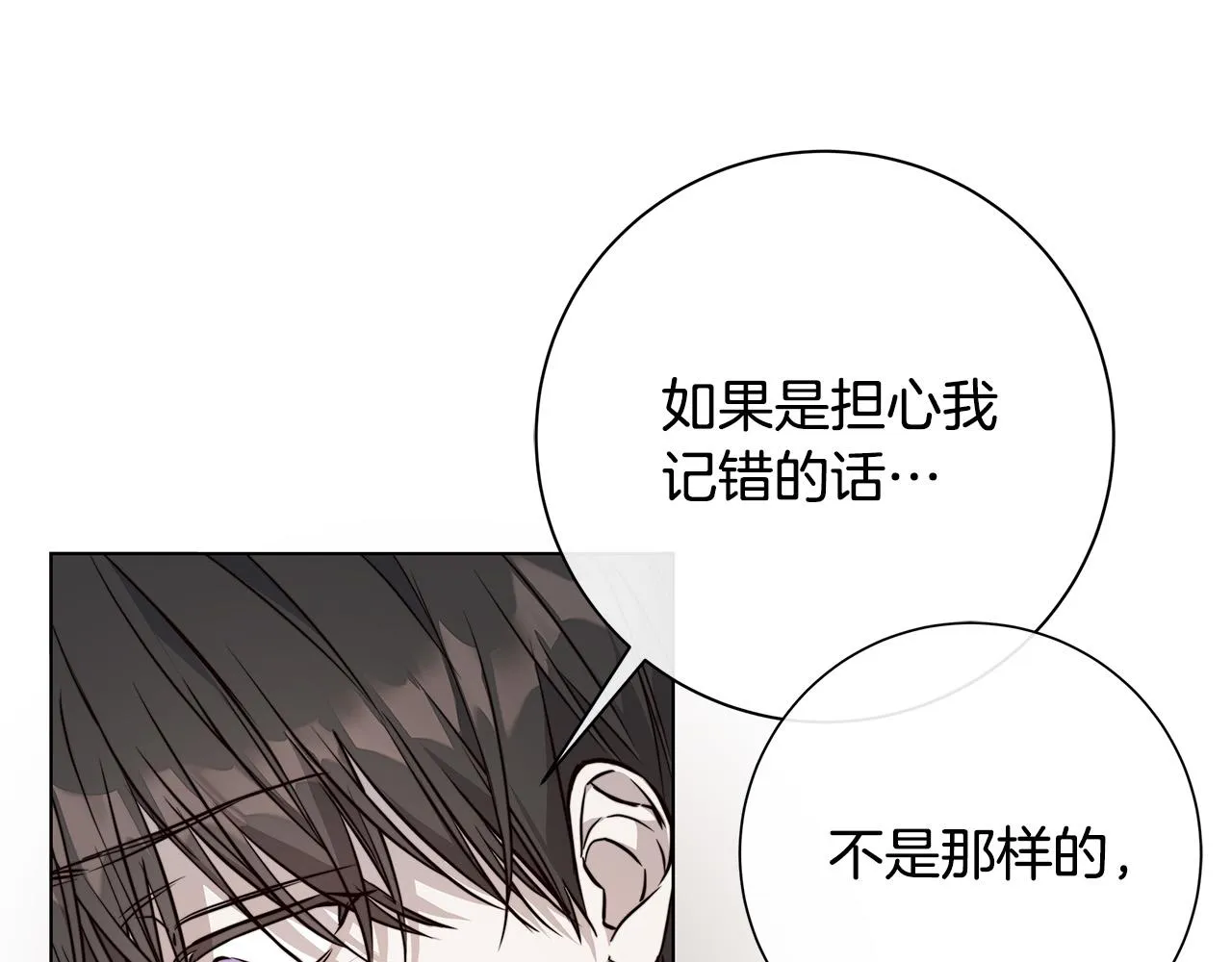 第76话正在恢复记忆 第81页
