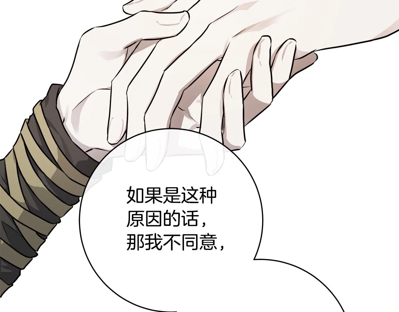 第76话正在恢复记忆 第95页
