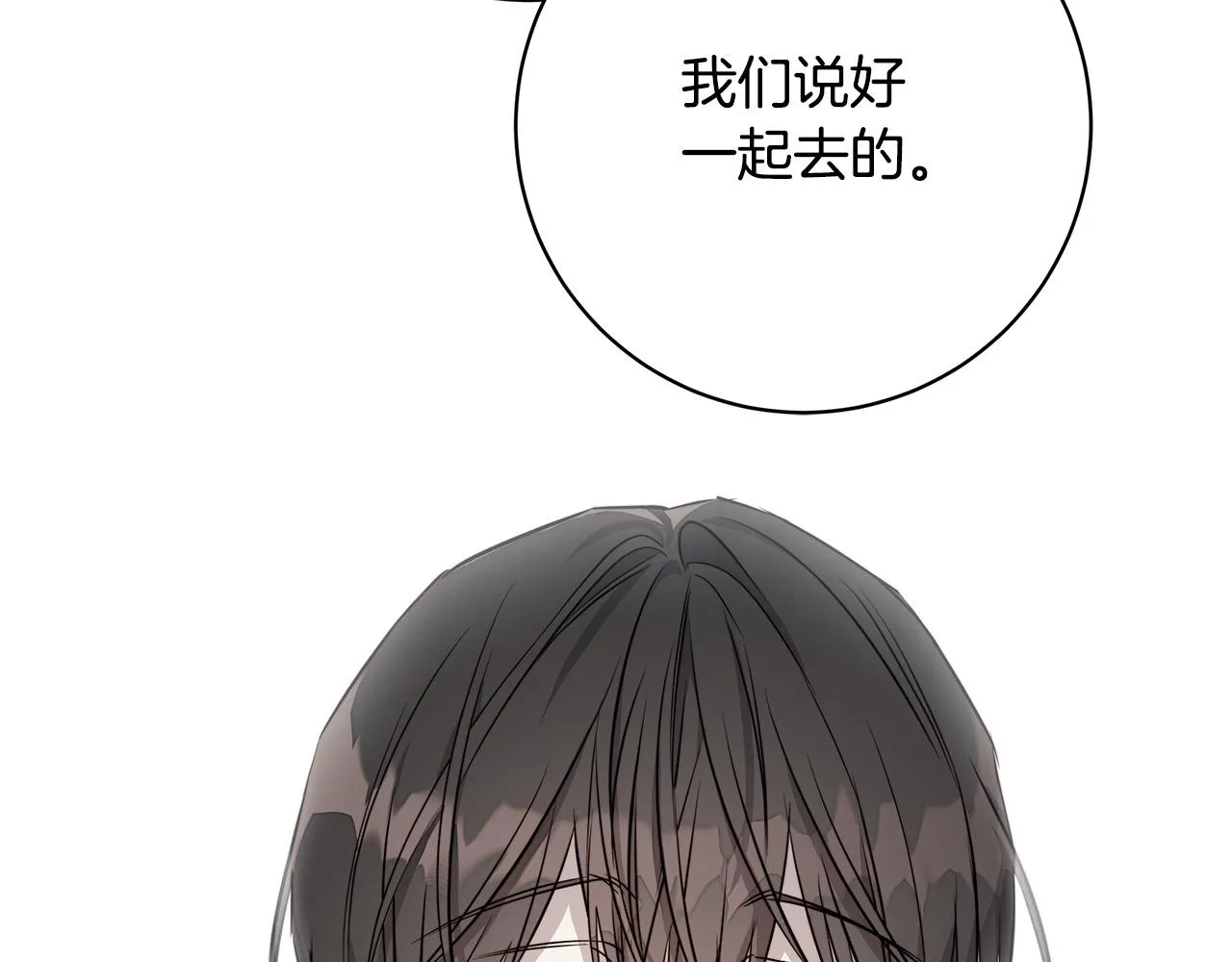 第76话正在恢复记忆 第96页