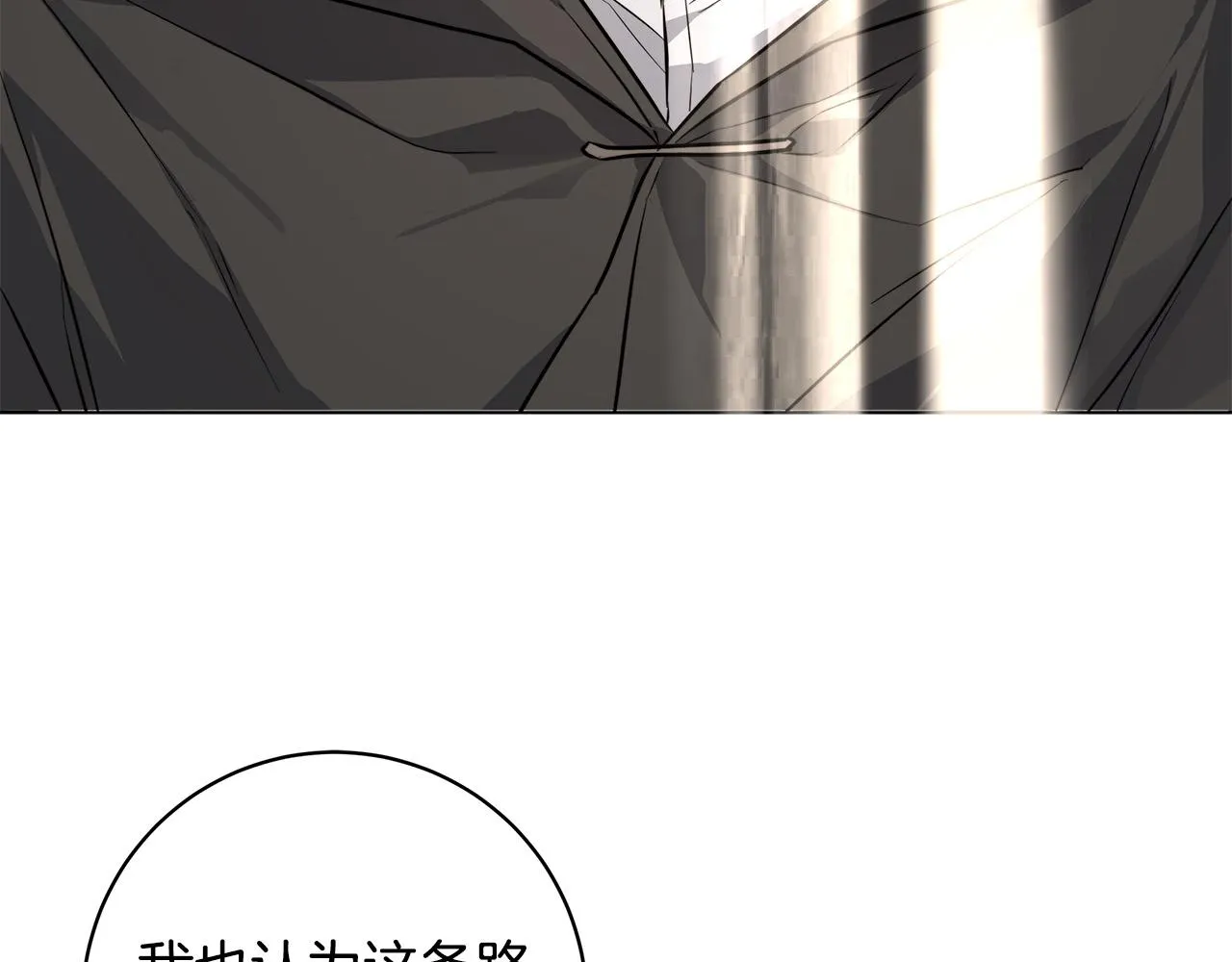 第76话正在恢复记忆 第98页