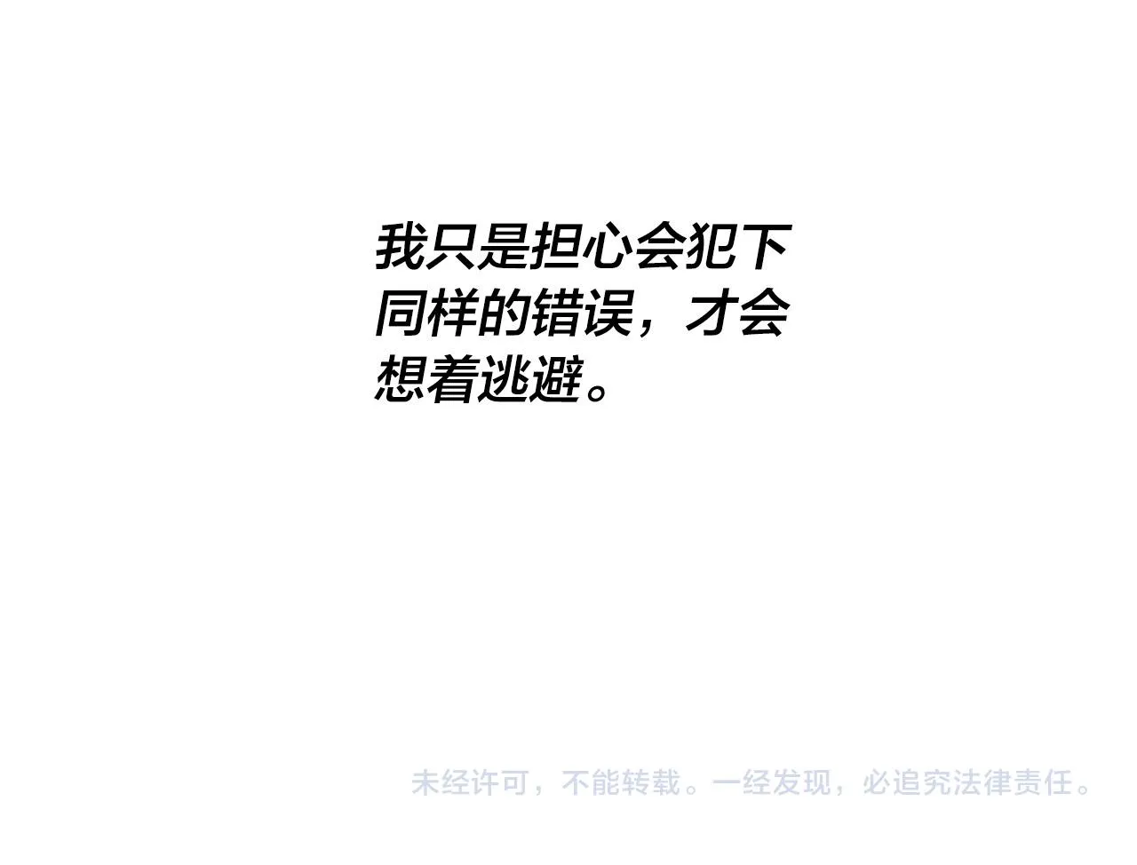 第76话正在恢复记忆 第121页