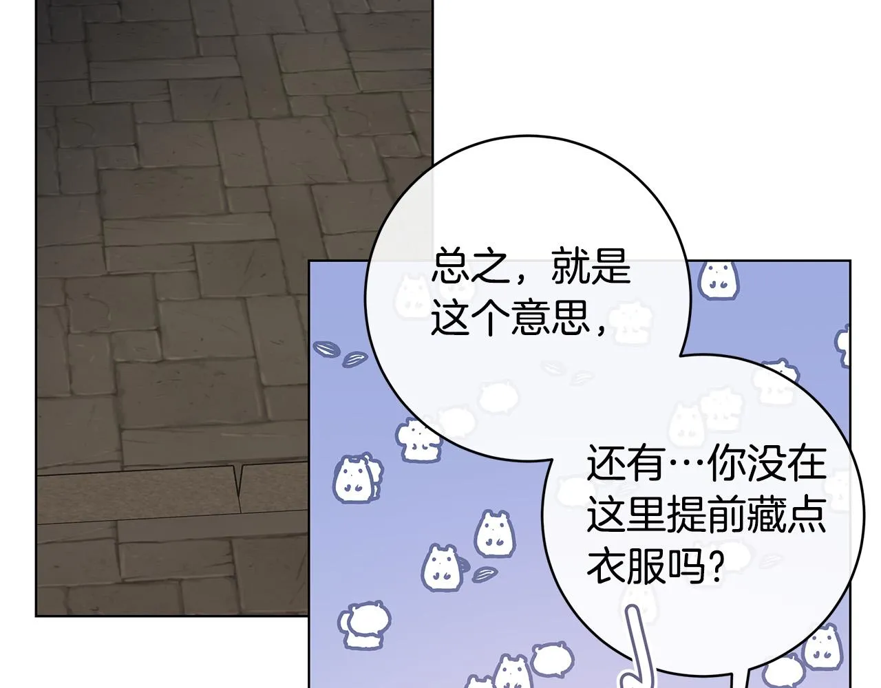 第75话了解你的另一面 第26页