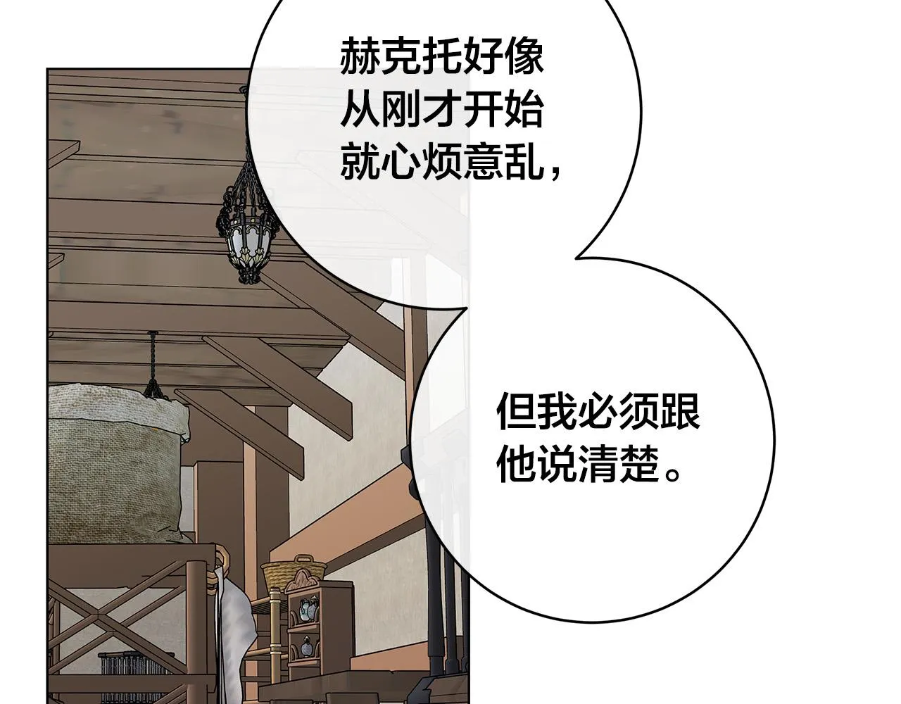 第75话了解你的另一面 第32页