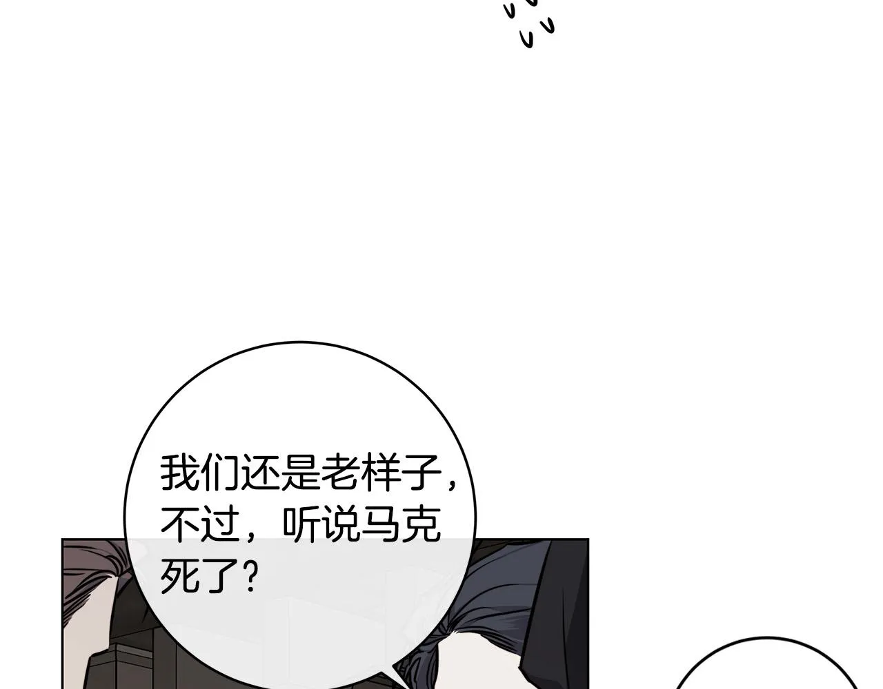 第75话了解你的另一面 第82页