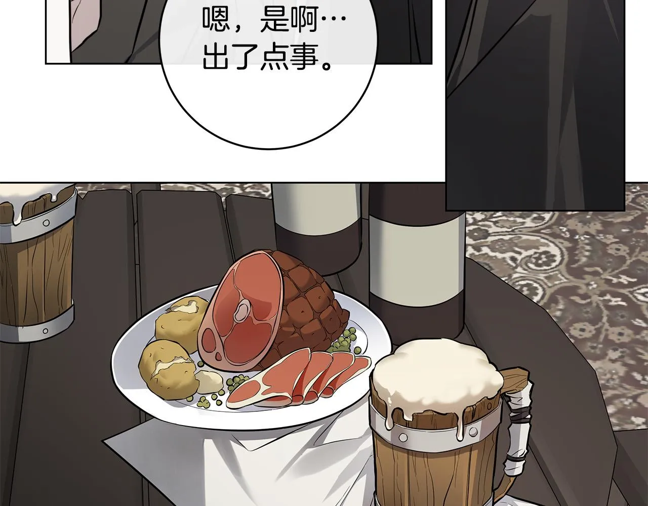 第75话了解你的另一面 第84页