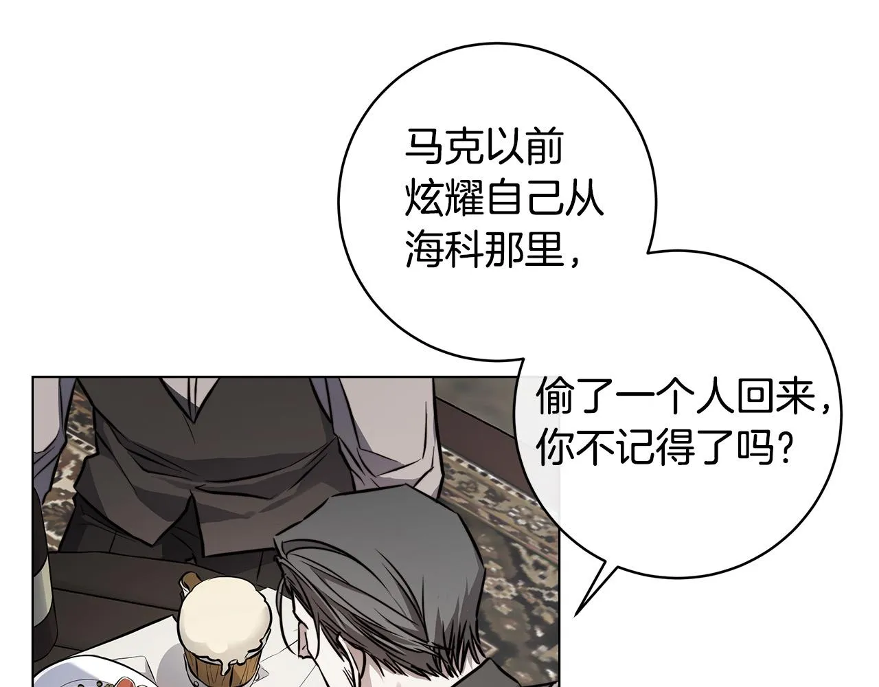 第75话了解你的另一面 第86页