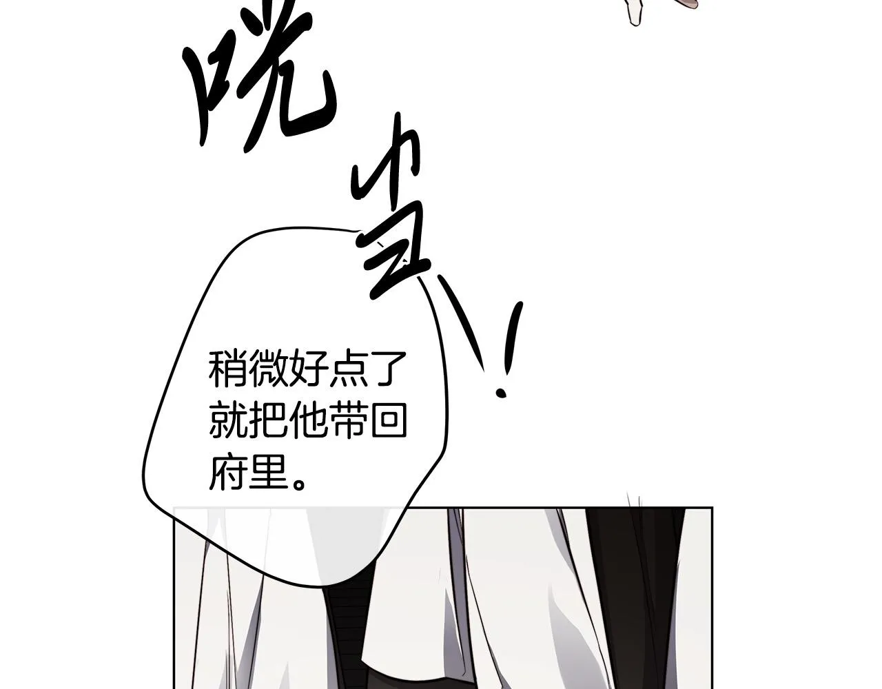 第74话利用我吧 第6页