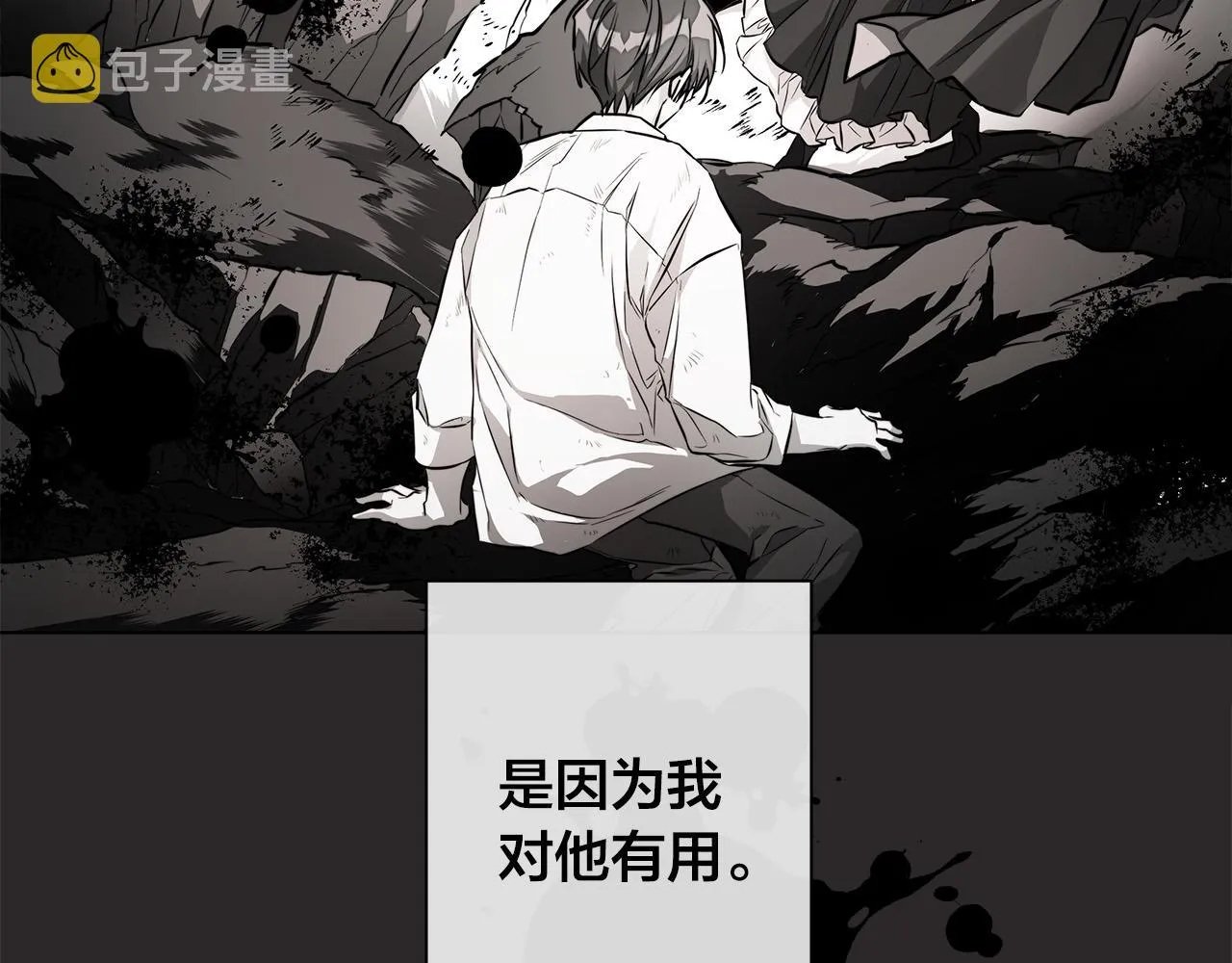 第74话利用我吧 第12页