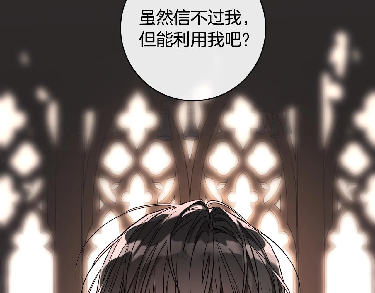 第74话利用我吧 第22页