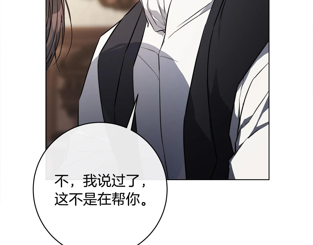 第74话利用我吧 第31页