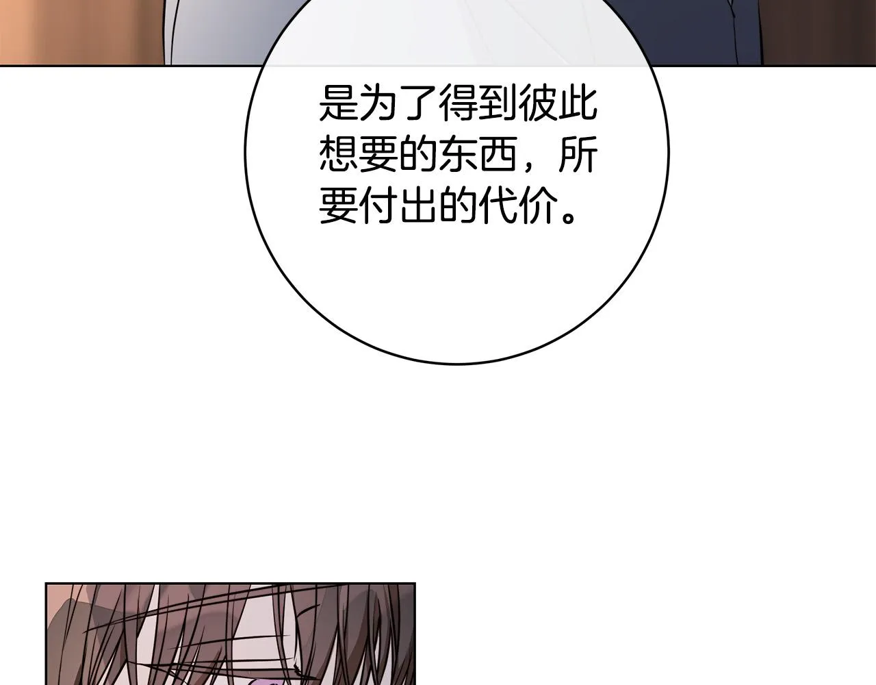 第74话利用我吧 第35页