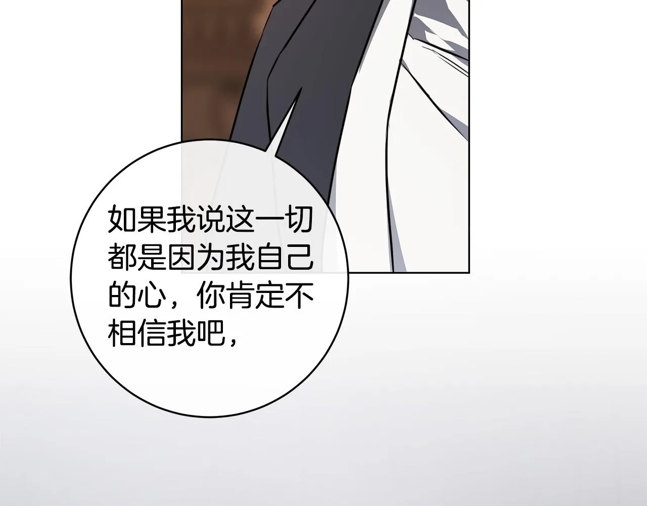 第74话利用我吧 第38页