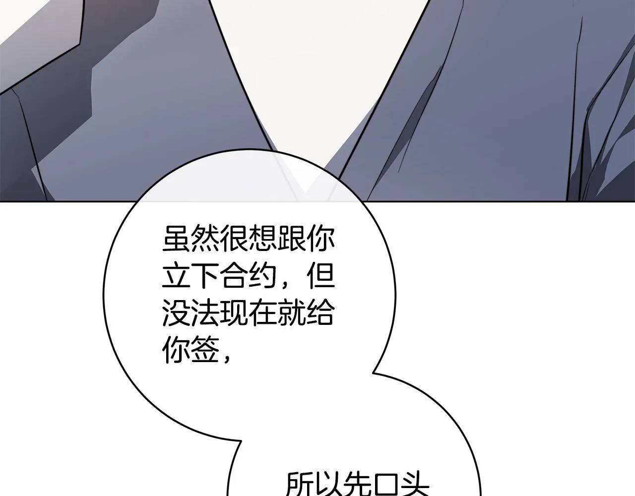 第74话利用我吧 第41页