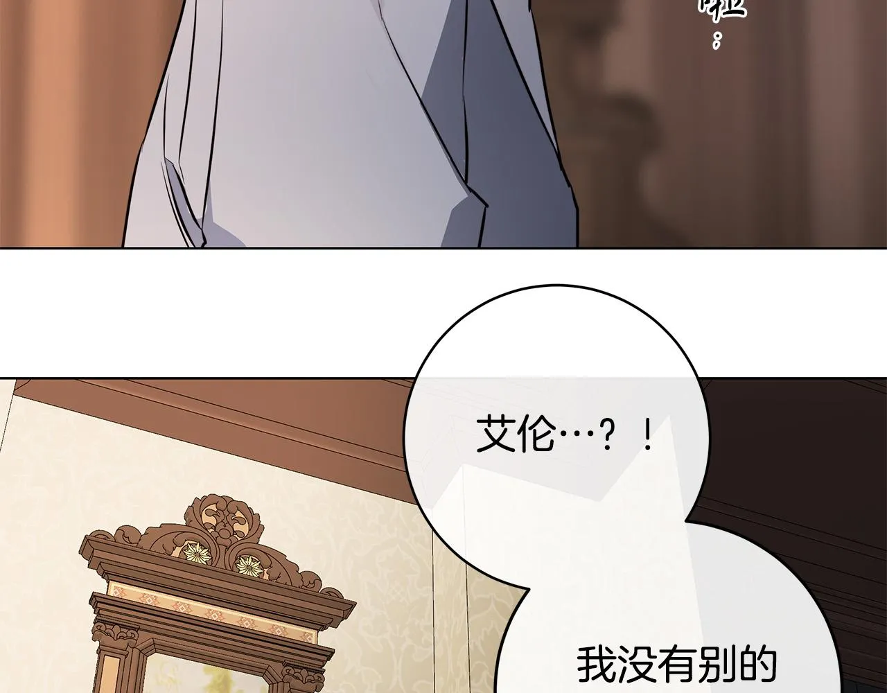第74话利用我吧 第48页