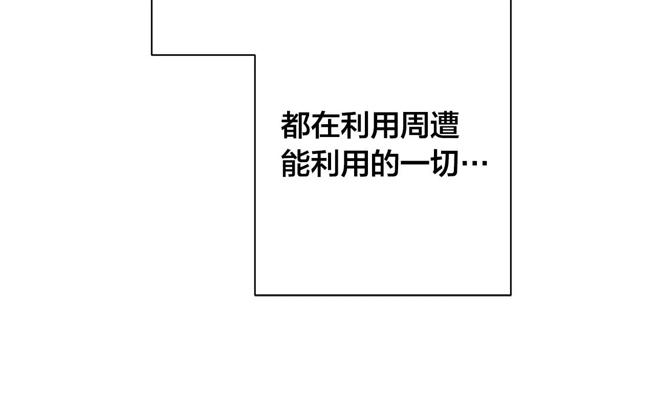 第74话利用我吧 第62页
