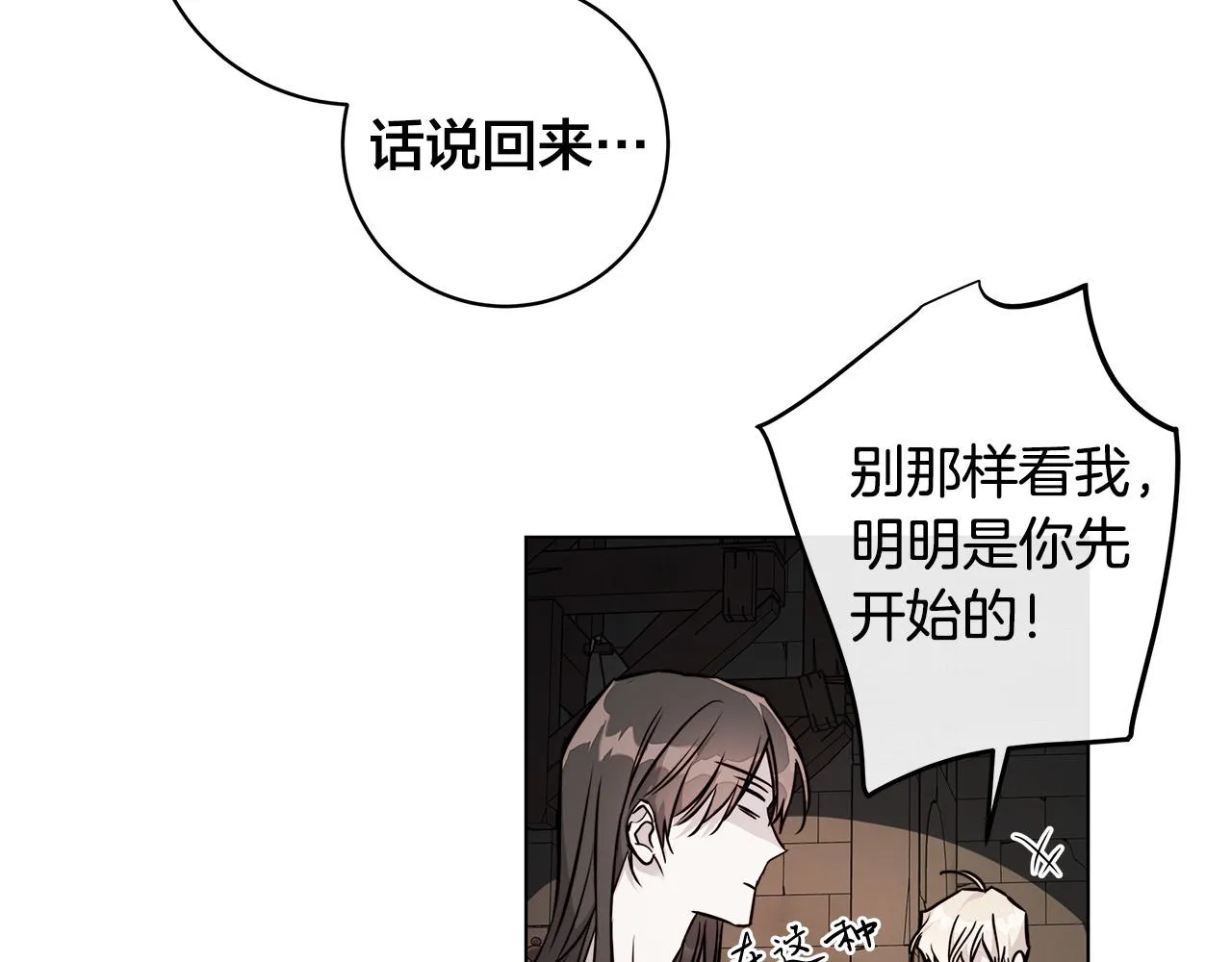 第74话利用我吧 第88页