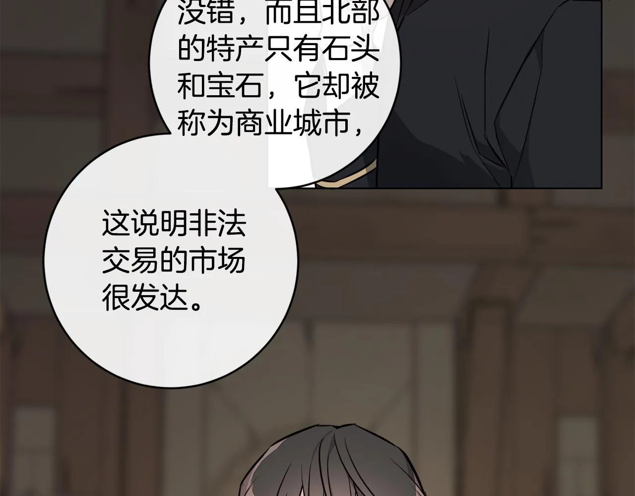 第74话利用我吧 第103页