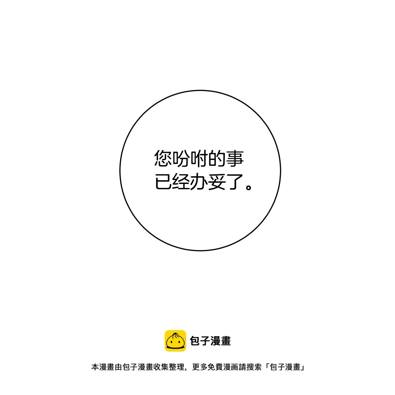 第64话 回到原点 第111页