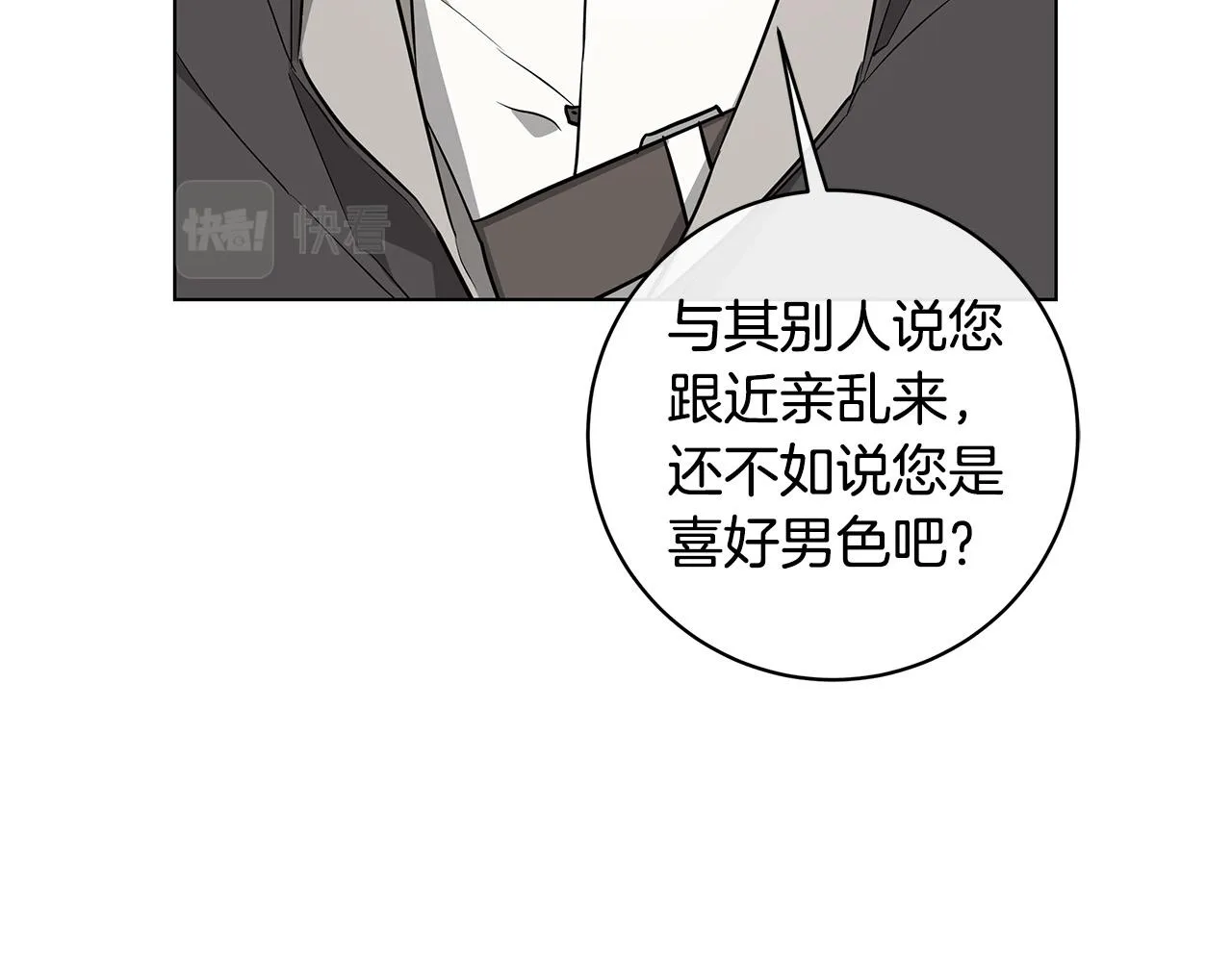 第63话 结束这段关系 第8页