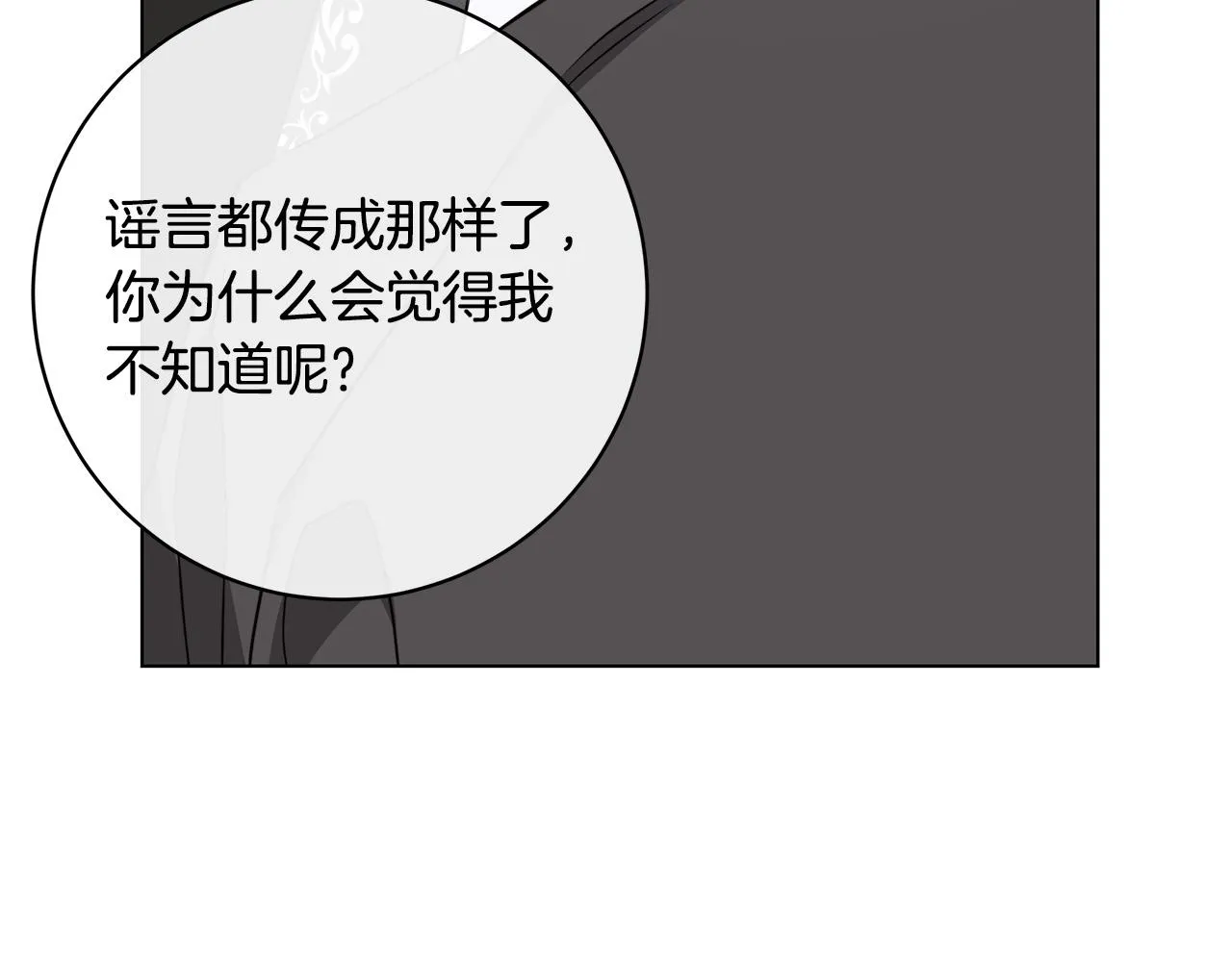 第63话 结束这段关系 第28页