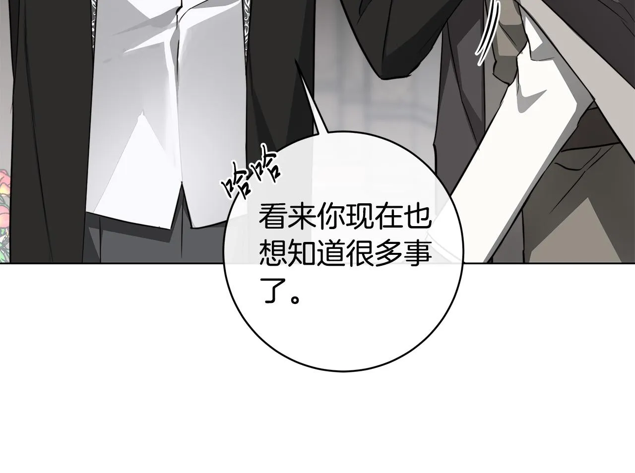 第63话 结束这段关系 第32页