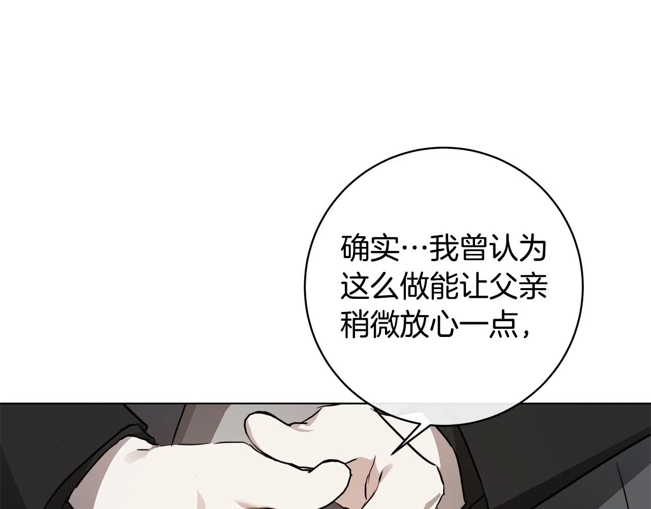 第63话 结束这段关系 第63页