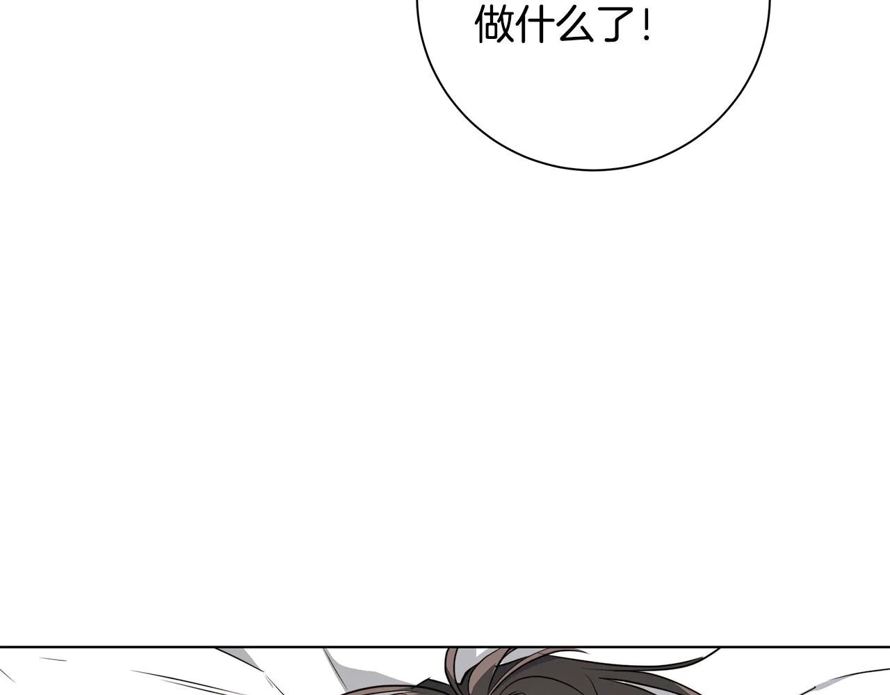 第63话 结束这段关系 第80页