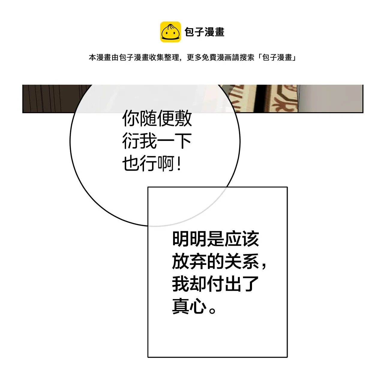 第63话 结束这段关系 第85页