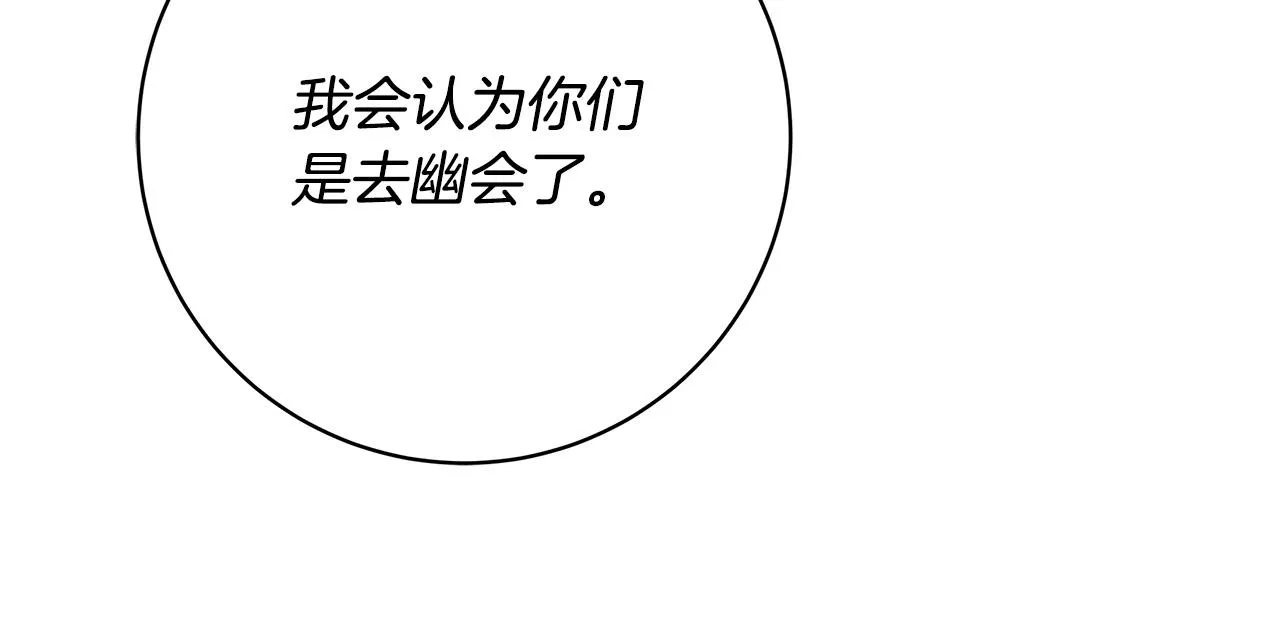第63话 结束这段关系 第91页