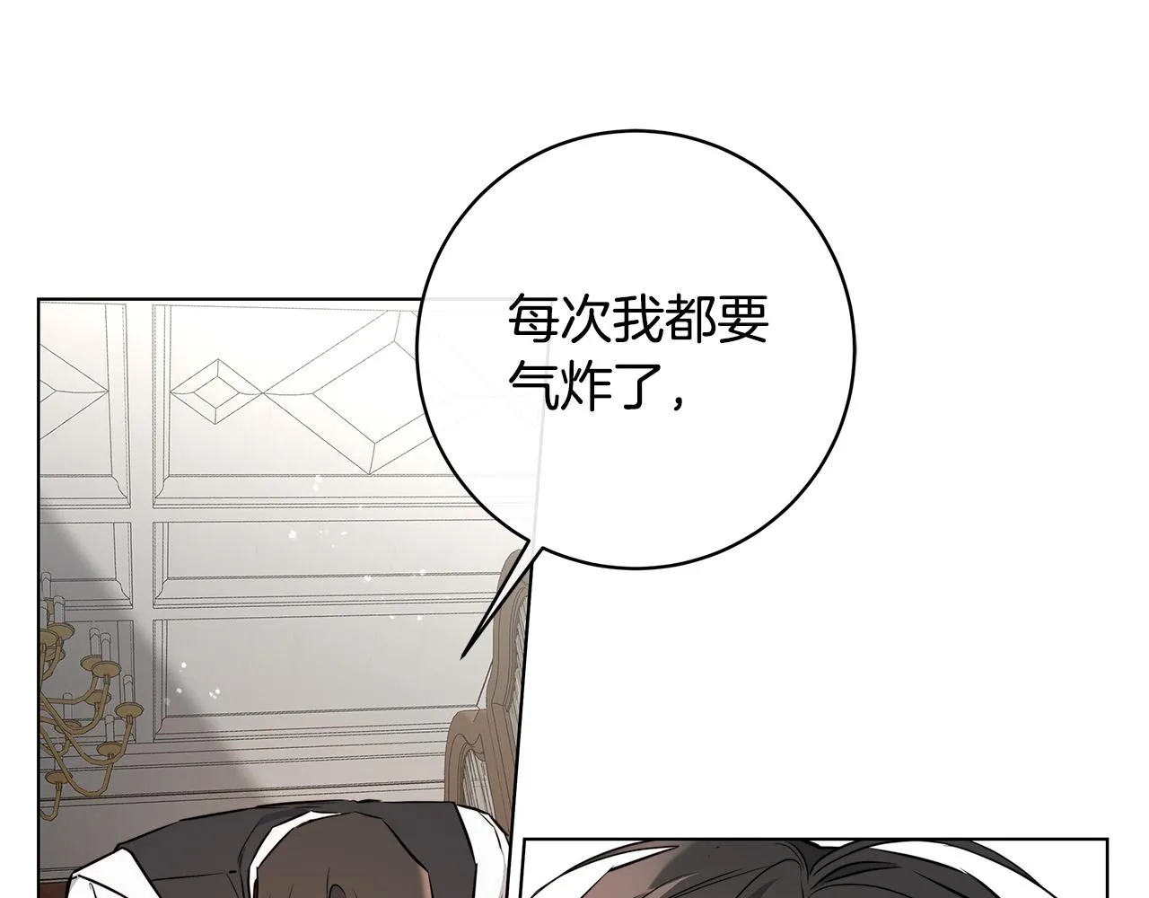 第63话 结束这段关系 第98页