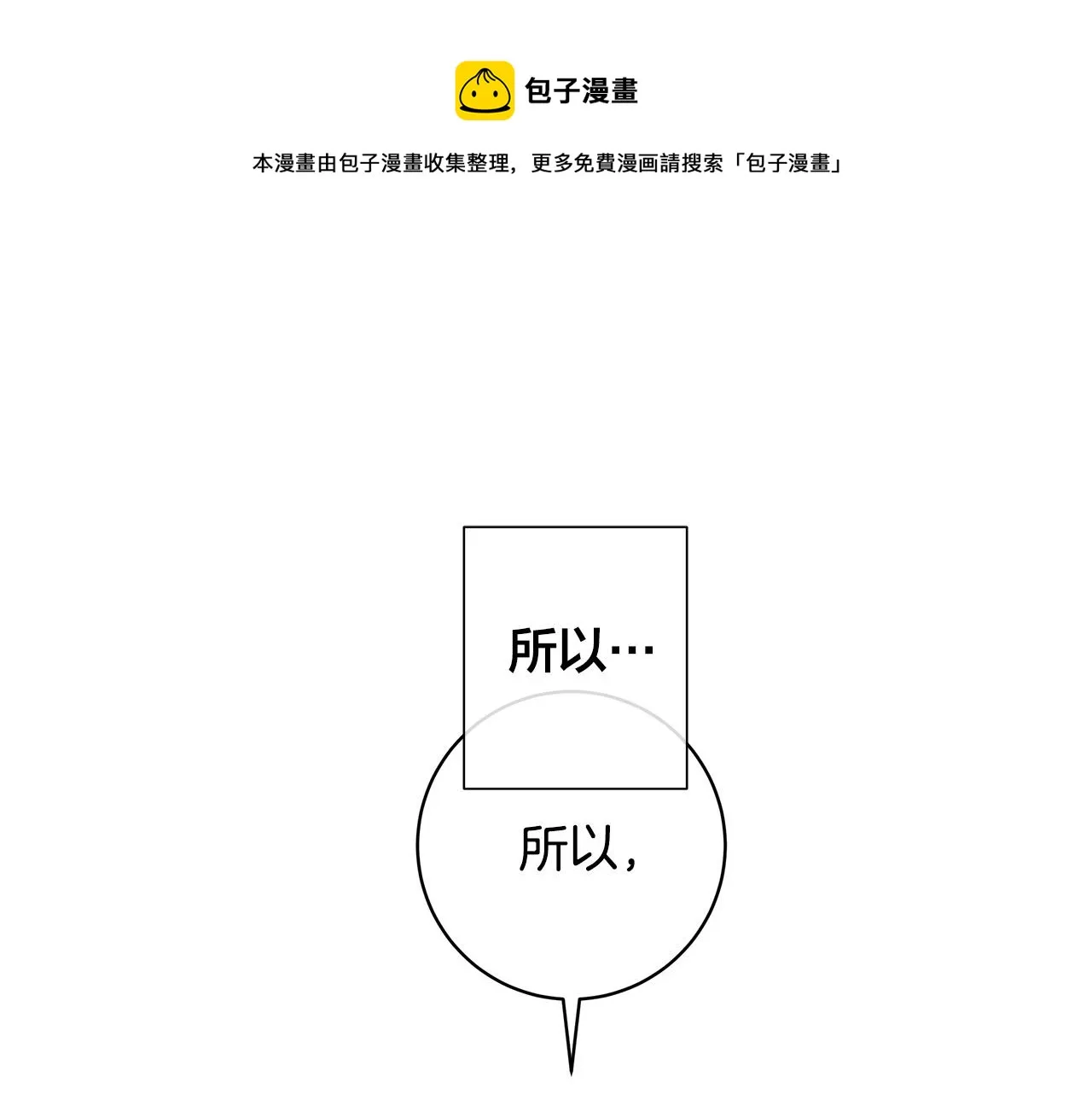 第63话 结束这段关系 第101页