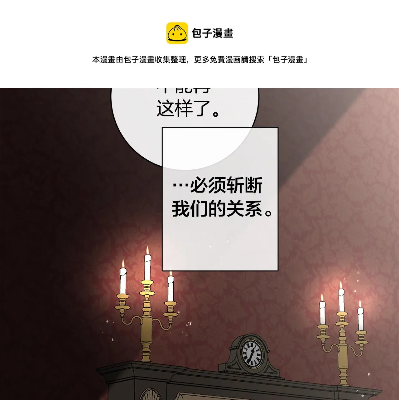 第63话 结束这段关系 第105页