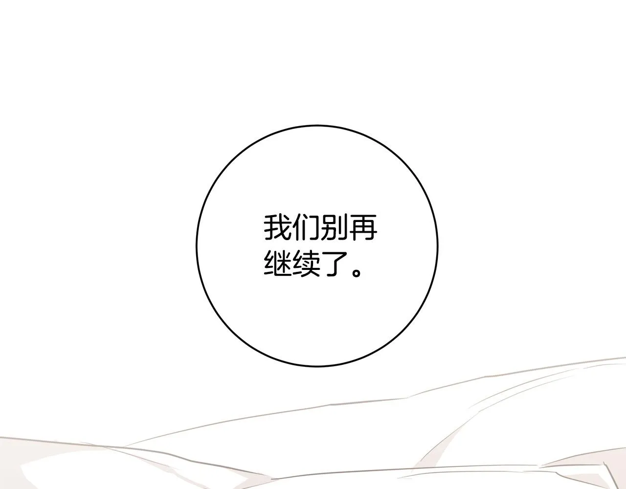 第63话 结束这段关系 第107页