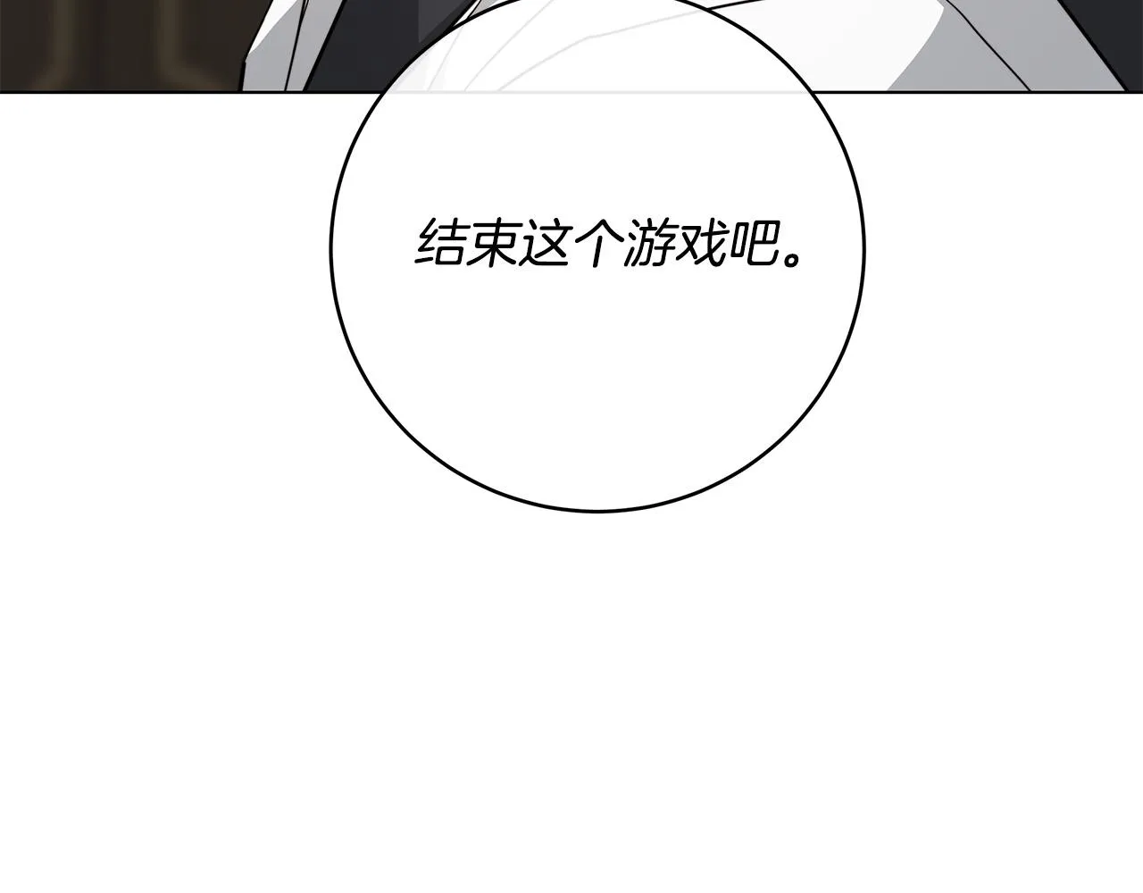 第63话 结束这段关系 第116页