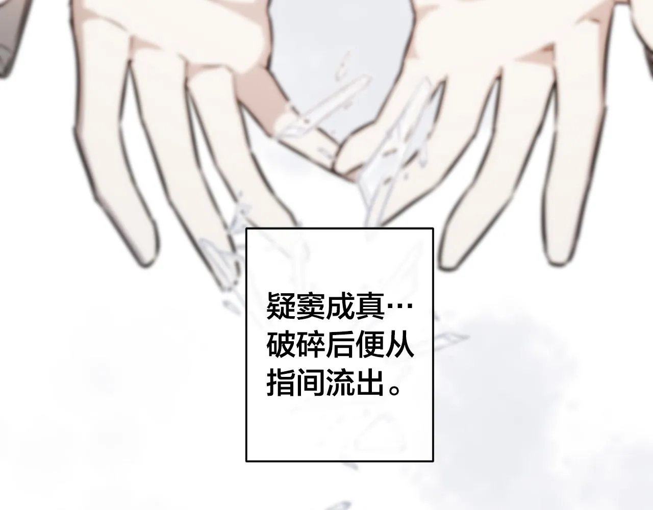 第62话 羡慕 第3页