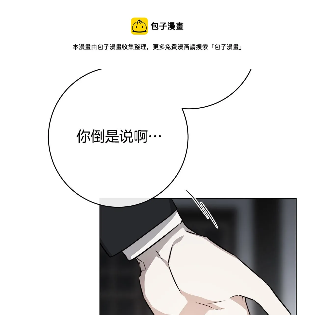 第62话 羡慕 第9页