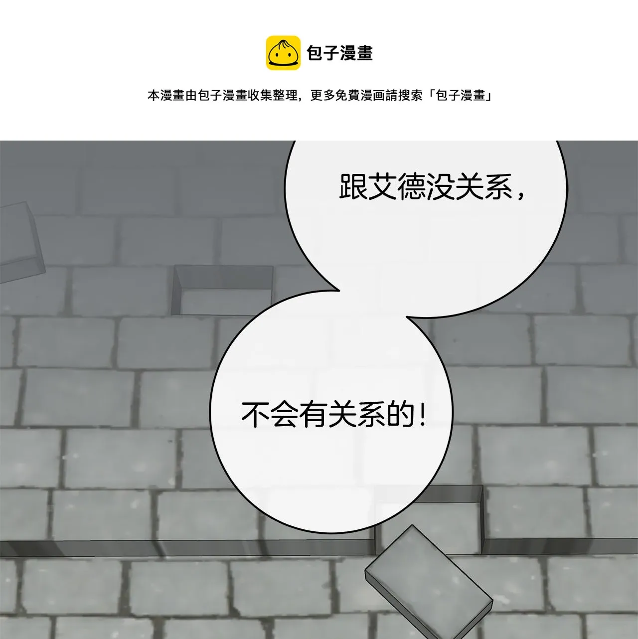 第62话 羡慕 第21页