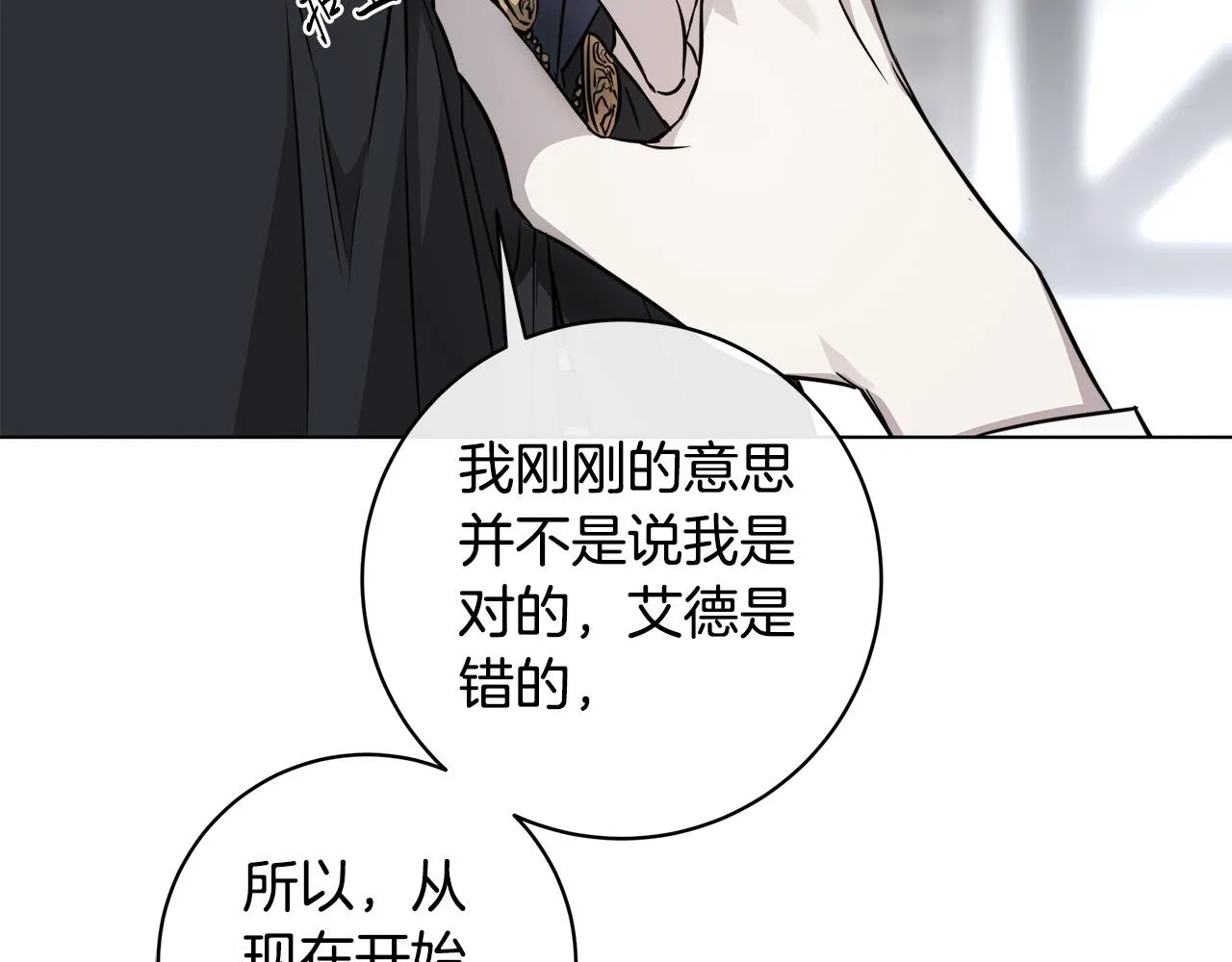 第62话 羡慕 第36页