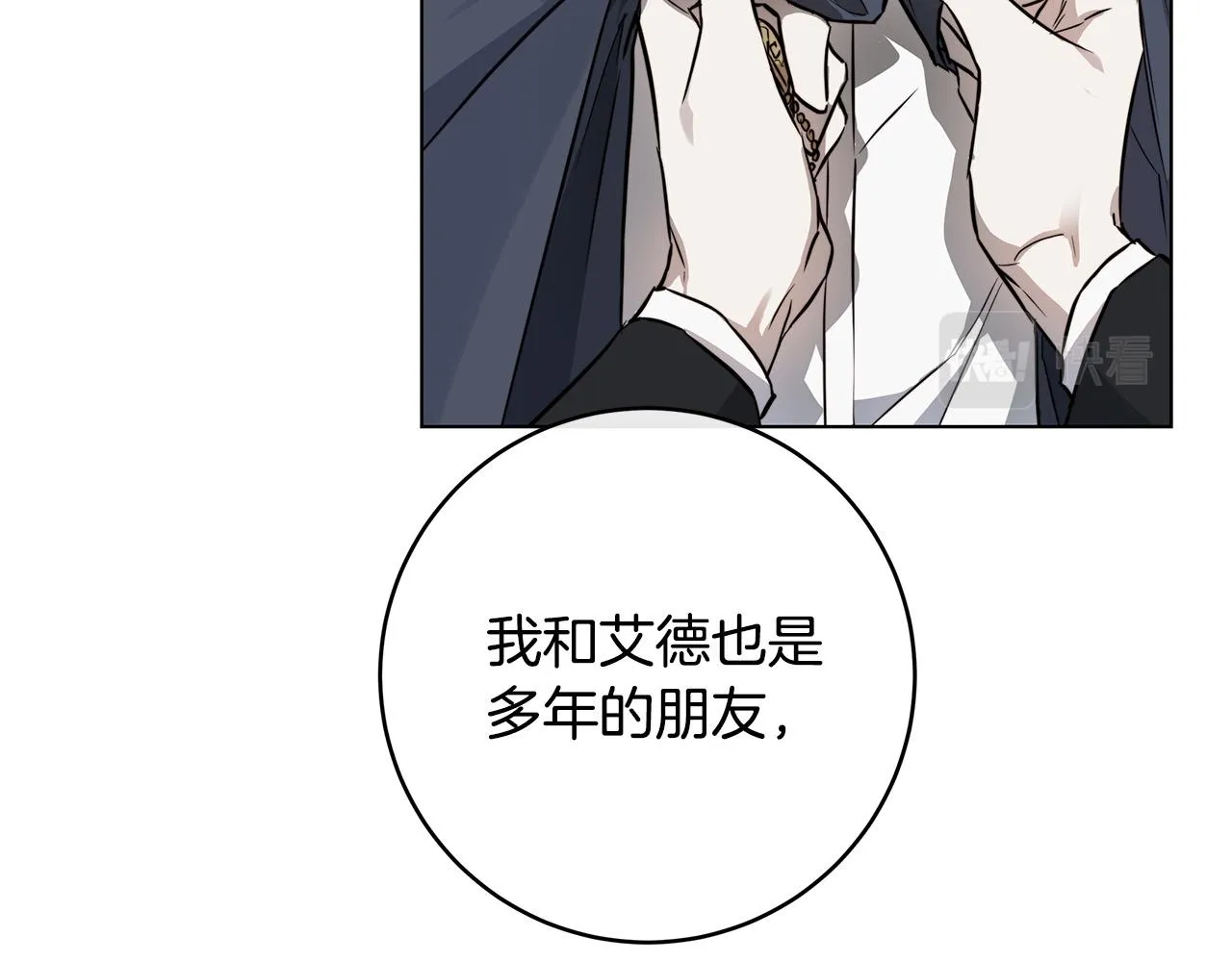 第62话 羡慕 第38页