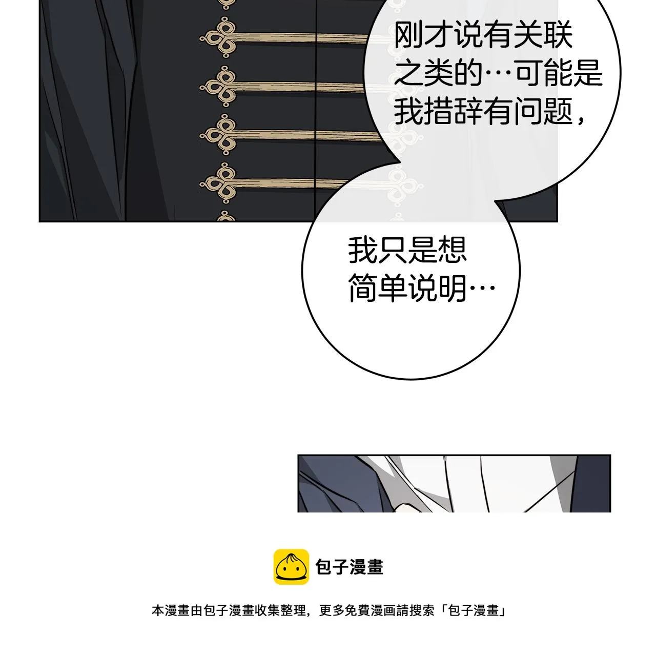 第62话 羡慕 第41页
