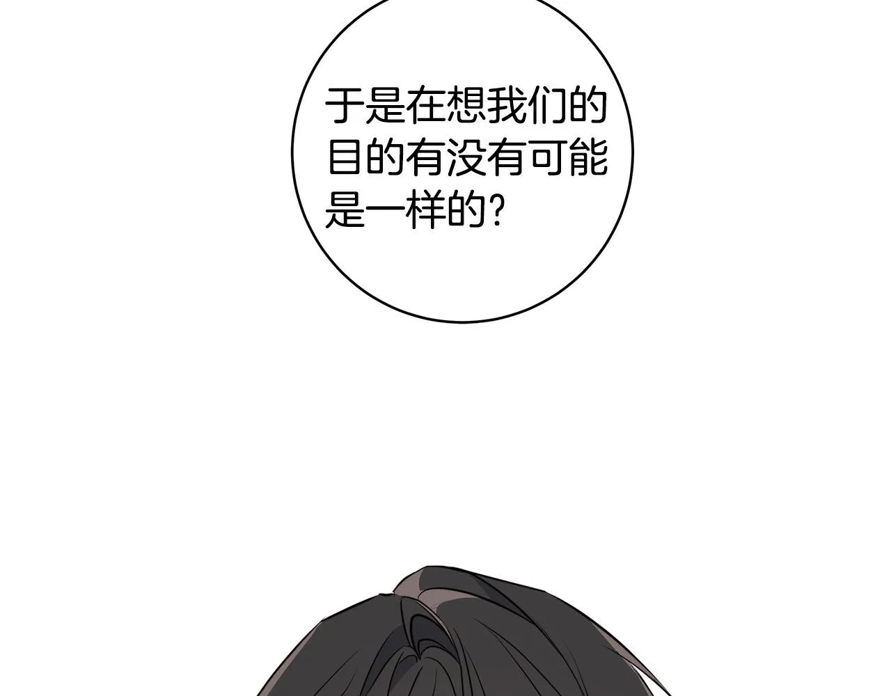 第62话 羡慕 第47页