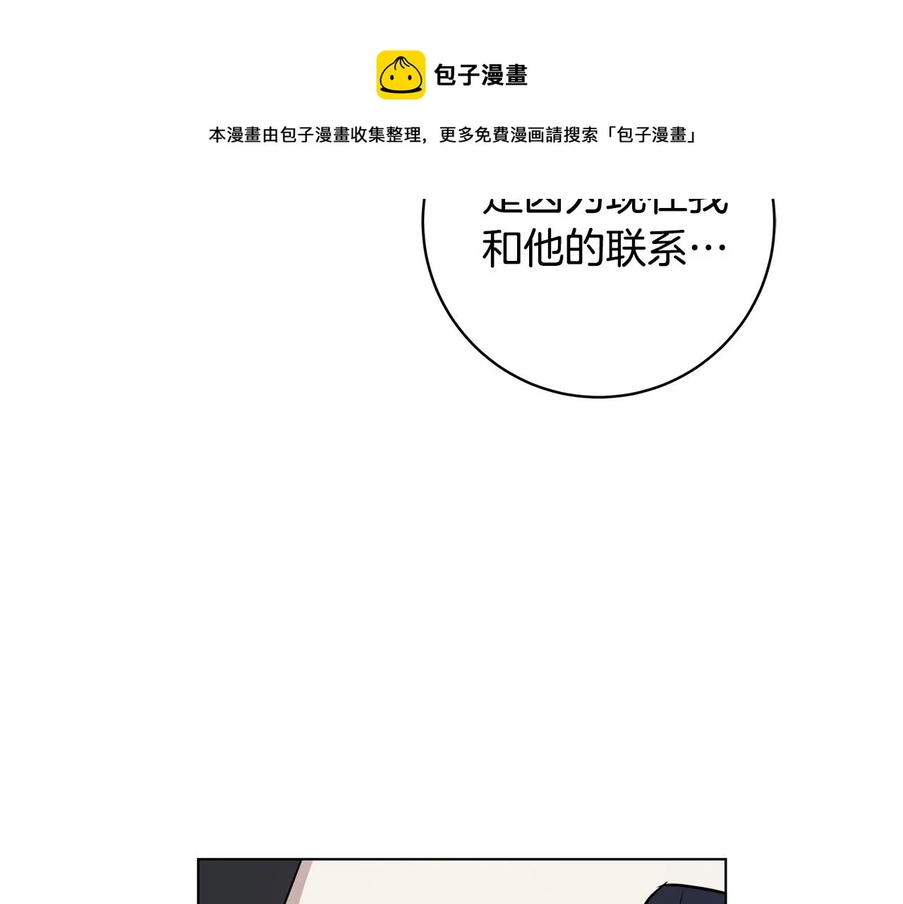 第62话 羡慕 第53页