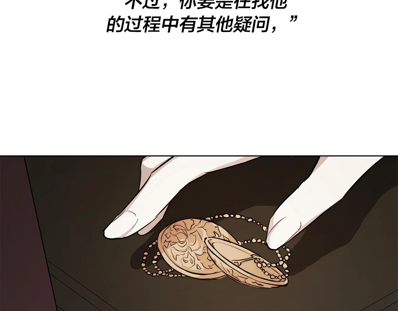 第62话 羡慕 第74页