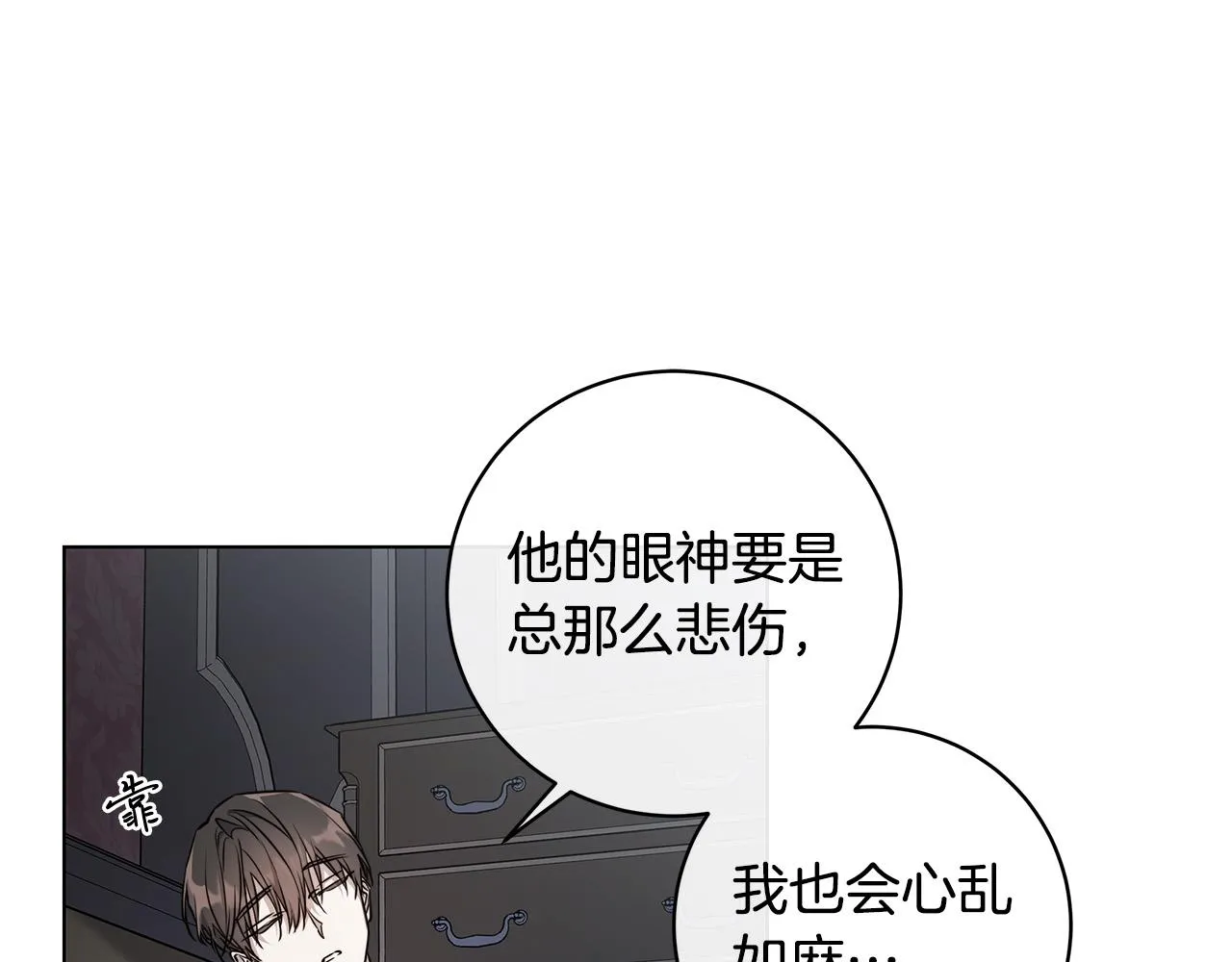 第62话 羡慕 第82页
