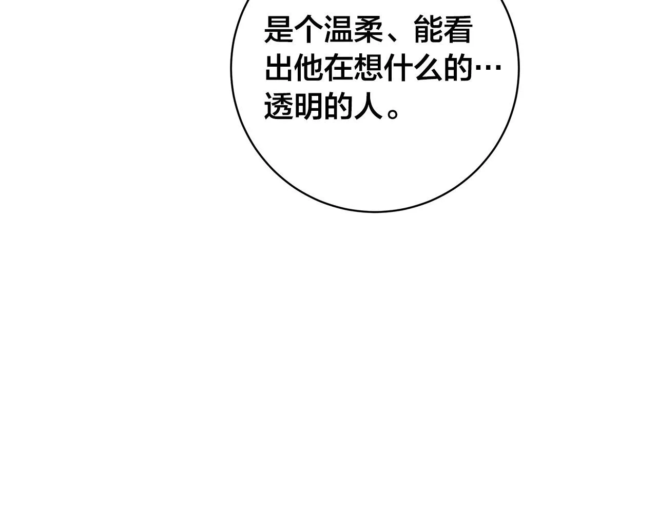 第62话 羡慕 第86页
