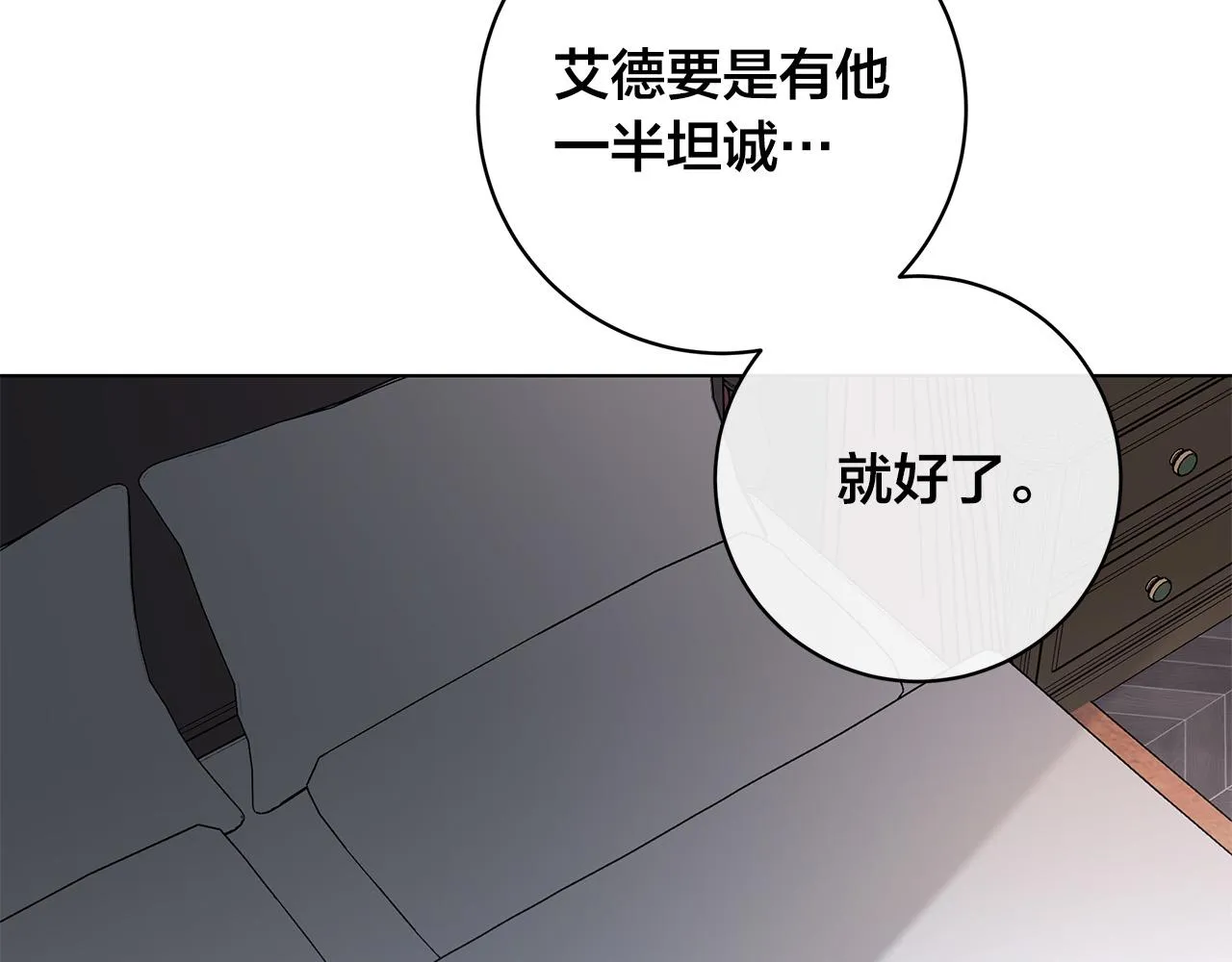 第62话 羡慕 第88页