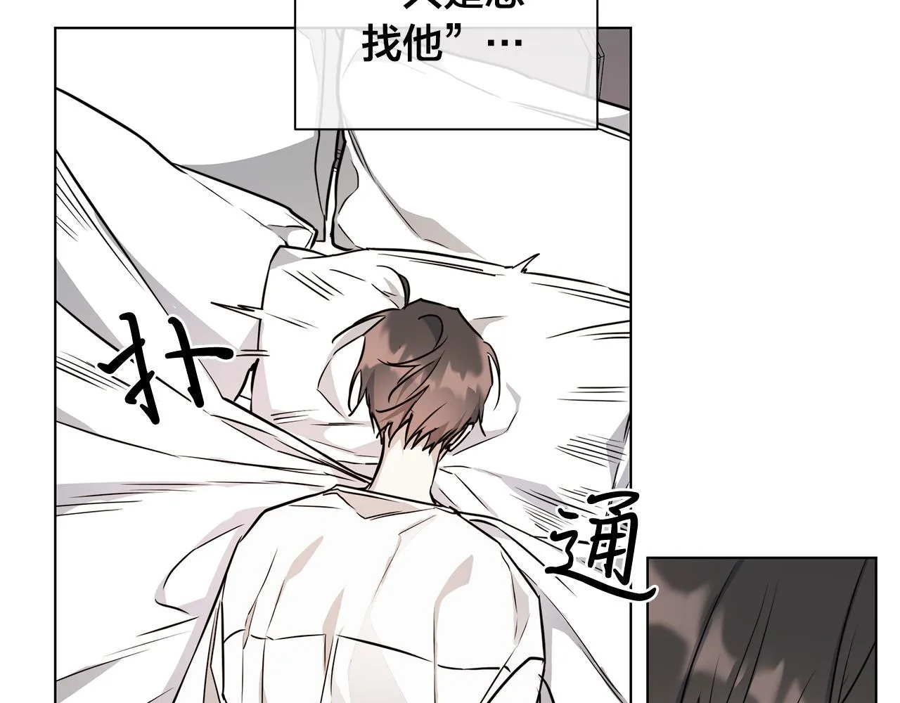 第62话 羡慕 第90页